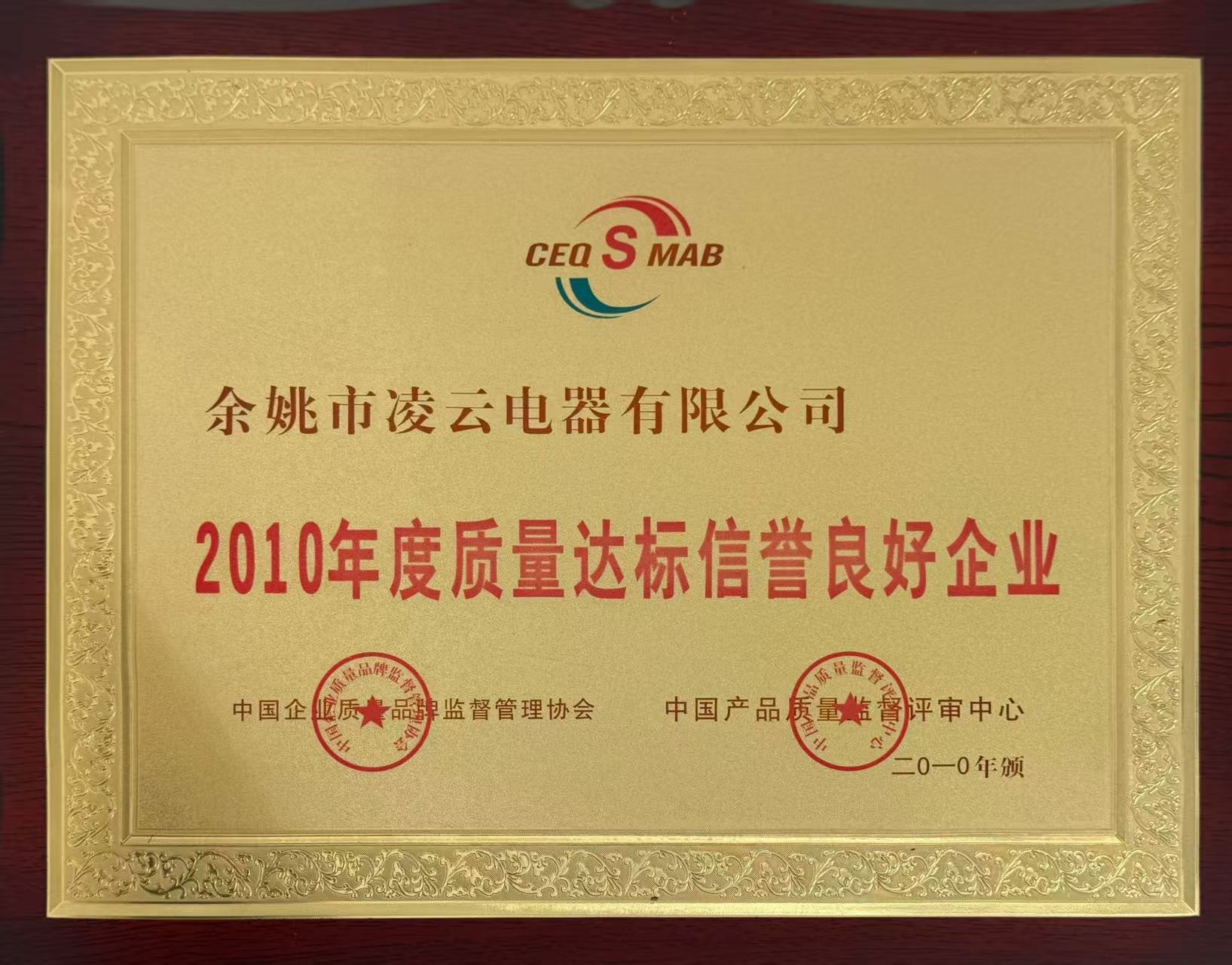 2010 Enterprise with Standard Quality and Good Reputation