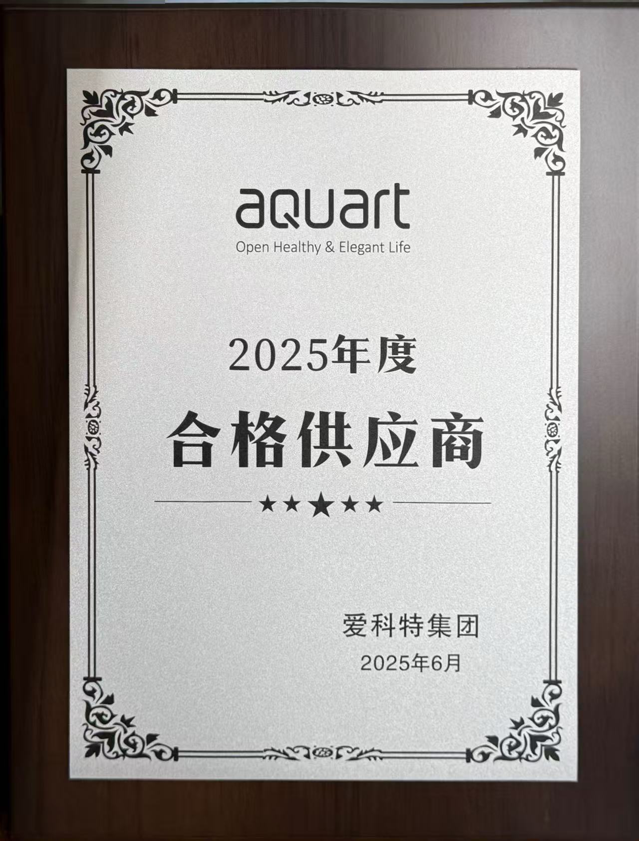 Shangling Electric Attains Qualified Supplier Status from Leading Water Dispenser Brand aQuart (June
